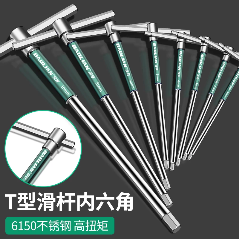 保联T型滑杆扳手工具五金2-10毫米内六角汽车维修工具高硬度全套
