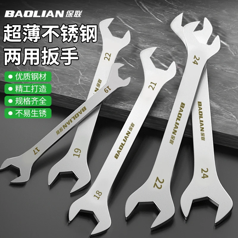 保联不锈钢开口扳手工具维修双头呆板子超薄8-10号14-17叉口19