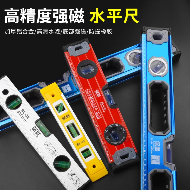 保联水平尺高精度平水尺靠尺迷小型铝合金家用防摔平衡仪强磁工具