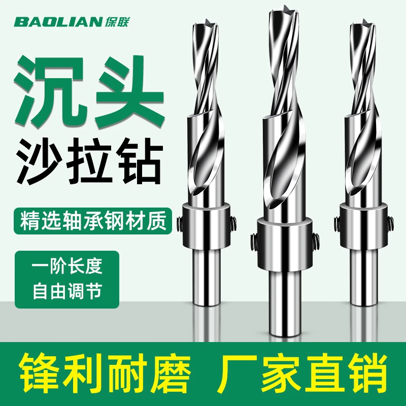 沉孔钻头锥孔螺丝安装钻头阶梯钻沙拉钻螺丝开孔器木工开孔器钻头
