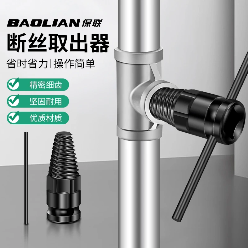 水龙头断丝取出器断裂水龙头取出神器电扳手专用四六分通用取丝器
