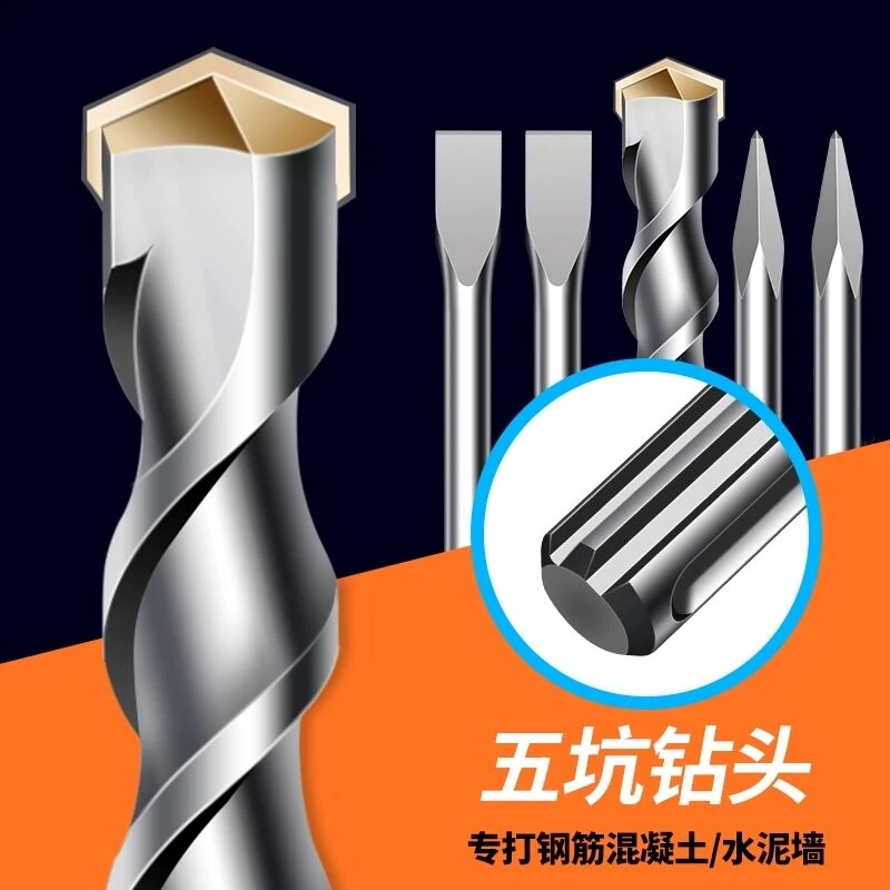 加长合金钻头五坑电锤一字冲击钻头穿墙水泥钻头混凝土尖扁镐凿子