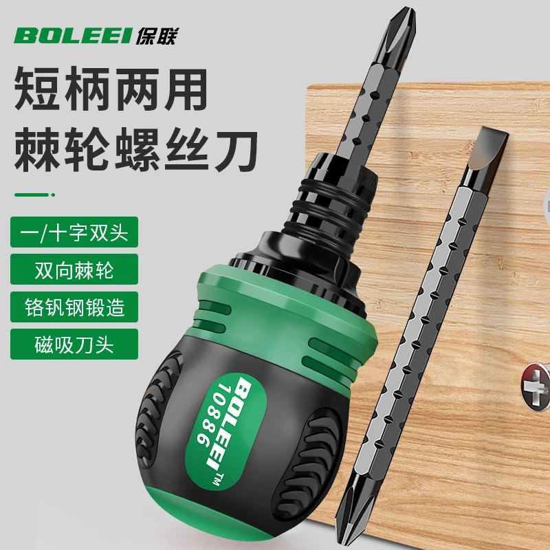 保联棘轮螺丝刀工具双头多功能异形梅花十字一字两用伸缩小螺丝批