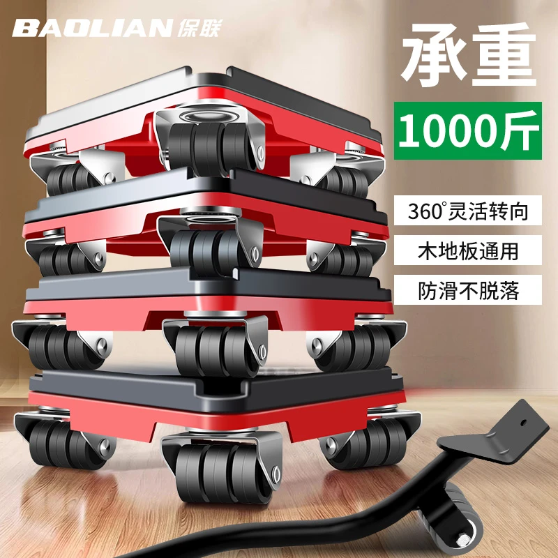 保联搬家器万向轮重物沙发柜子冰箱饭桌移动工具省力神器滑轮底座
