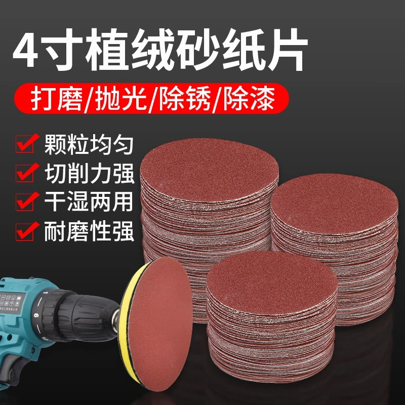 保联4寸砂纸植绒木工打磨机抛光圆形吸盘背绒自粘式角磨机打磨片