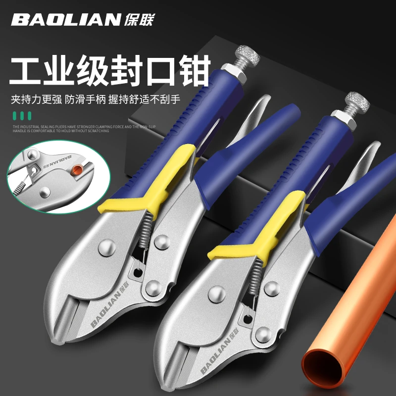 保联封口钳工业级铜管安装维修封口大力钳子制冷冰箱铜管封口工具
