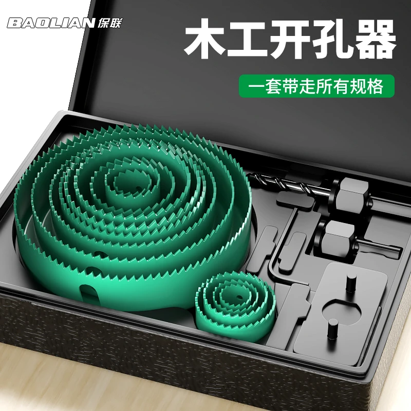 保联木工开孔器套装打孔钻头手电钻专用木板金属铝合金石膏板神器