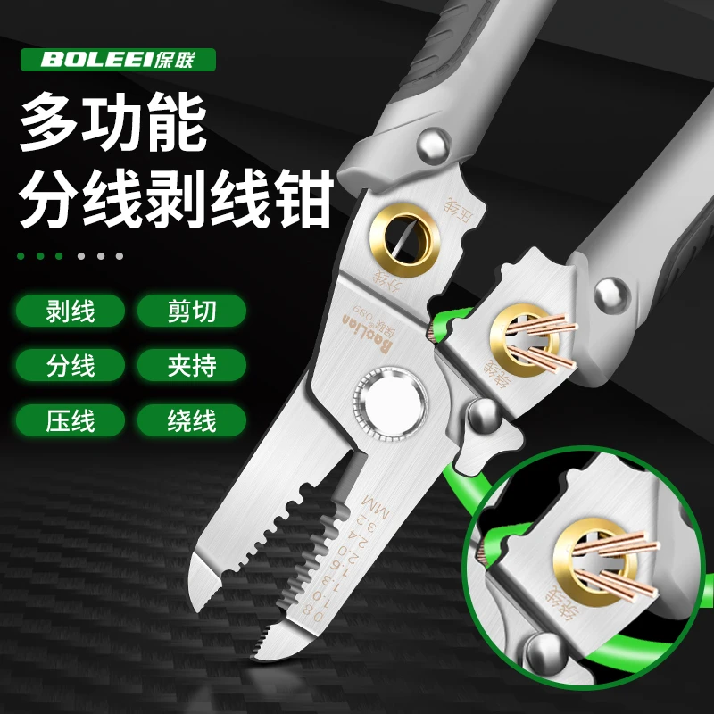 保联剥线钳电工专用多功能电缆剪电线扒皮剪线钳剥皮拔线工具钳子