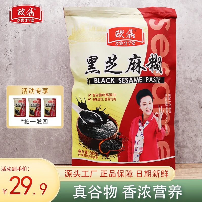 【拍一发四】欧鑫原味黑芝麻糊（300g）独立小包装经典滋味润养健康