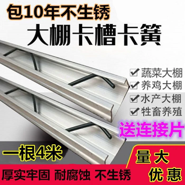 大棚配件大全卡槽铝合金防锈压膜槽防风加厚卡槽耐腐蚀卡簧压膜条