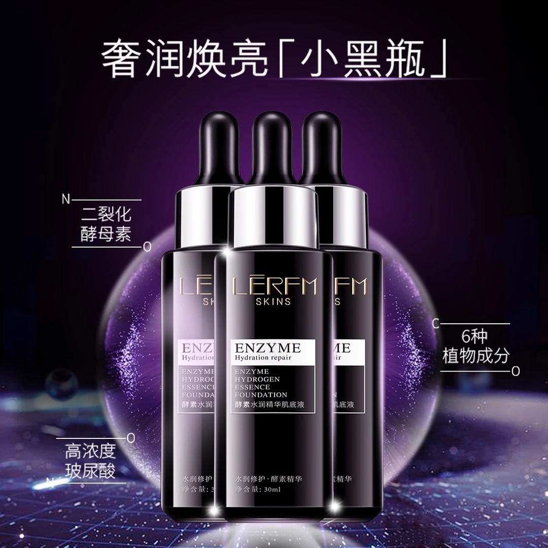 蓝尼芳可酵素水润精华肌底液修护舒缓肌底液滋润液态精华液修护