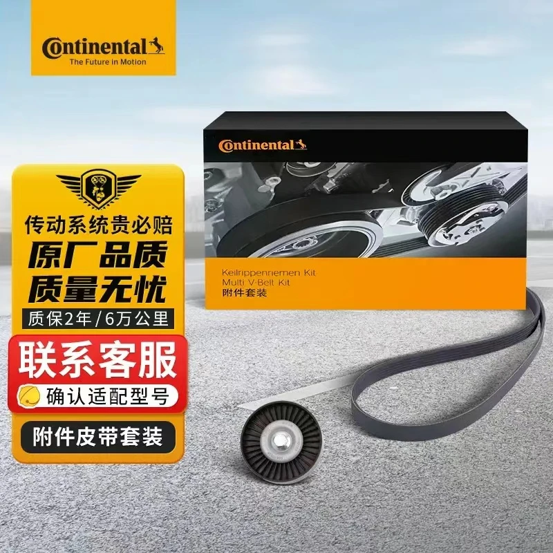 德国马牌CT490K1正时皮带套装（适配奇瑞瑞虎5/旗云/A3/东方之子）