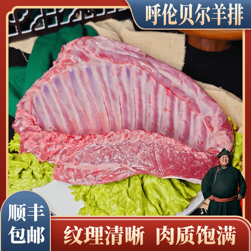 【羊肉美食】呼伦贝尔特产羊排2.7-2.9斤优选肉质鲜嫩营养不膻