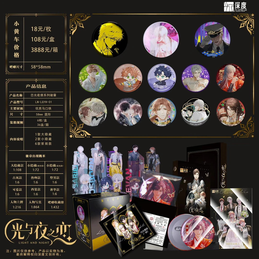 吧唧【深度文创光与夜之恋同人吧唧】同人周边收藏徽章盲盒