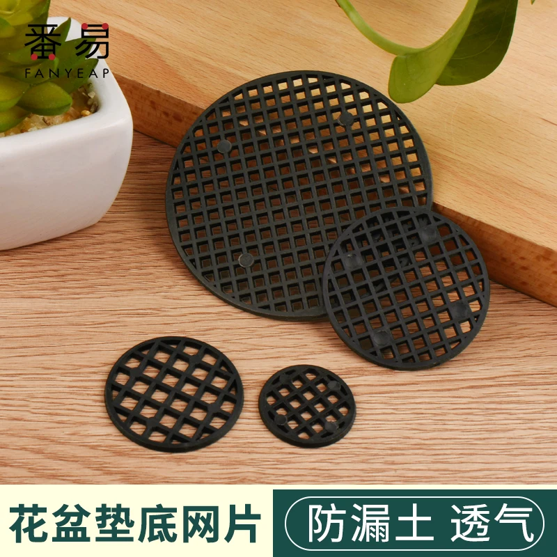 花盆垫片A1ZO20羿-20片花盆底孔垫网货大方网片防漏土盆景盆栽