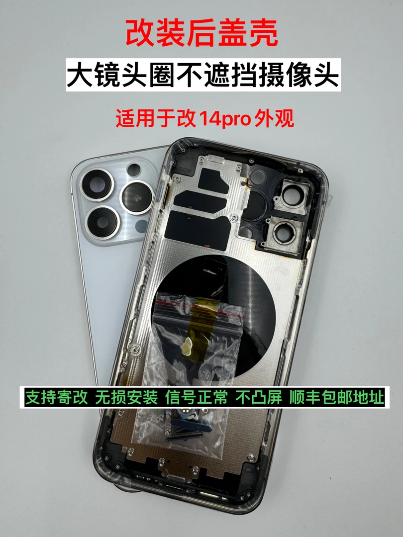 准新品 苹果12改外观手机后壳 适用于改14pro 15pro 16pro外观
