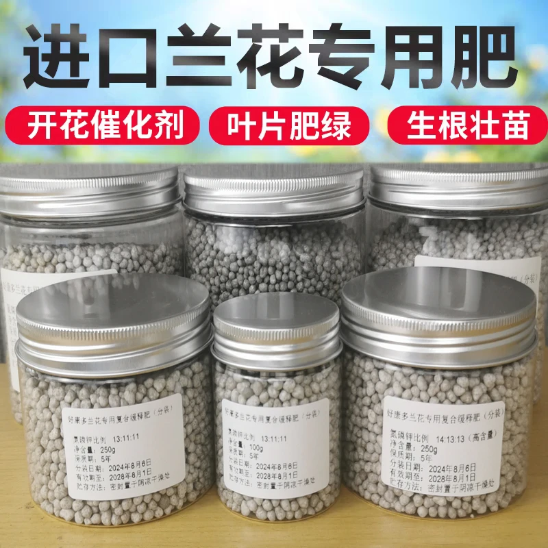 兰园自用好康多兰花专用复合缓释肥长效魔肥催根促芽花 壮苗180天
