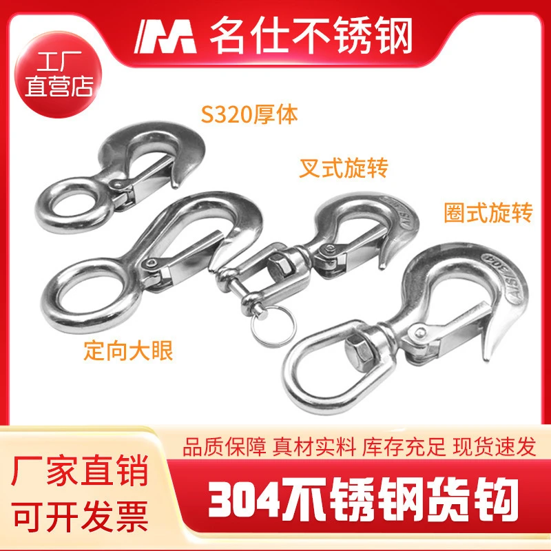 304不锈钢货钩吊钩抓钩定向旋转环挂钩美式承重起重葫芦吊钩
