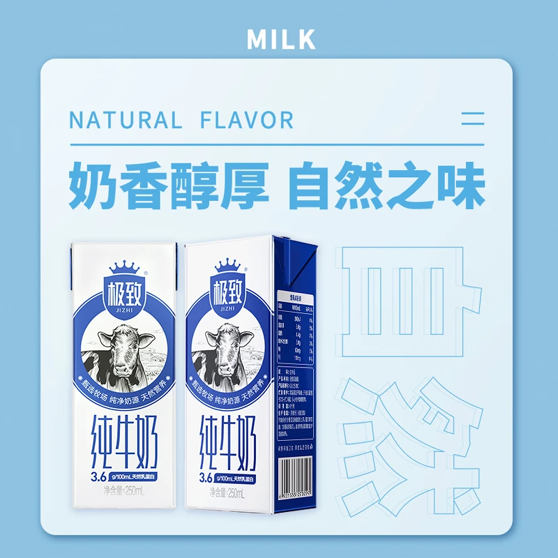 三元极致全脂纯牛奶250ml*2盒浓郁乳蛋白大人ZD