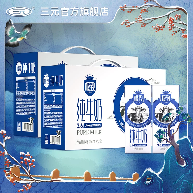 【交个朋友专享】三元极致全脂纯牛奶250ml 12 盒装×2提营养dr