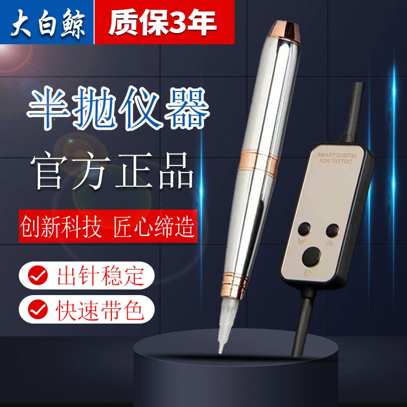 大白鲸半抛纹绣机器半永久纹眉毛野生线条眉眼线漂唇部点刺唇仪器