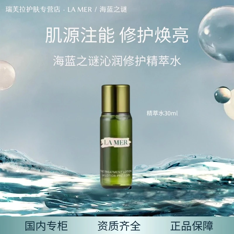 LA MER/海蓝之谜沁润修护精萃水30ml