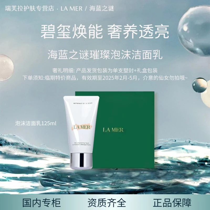 LA MER/海蓝之谜临期2025年2月-5月  净澈泡沫洁面保湿洗面奶