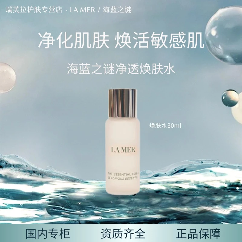 LA MER/海蓝之谜净透换肤水30ml保湿舒缓舒缓