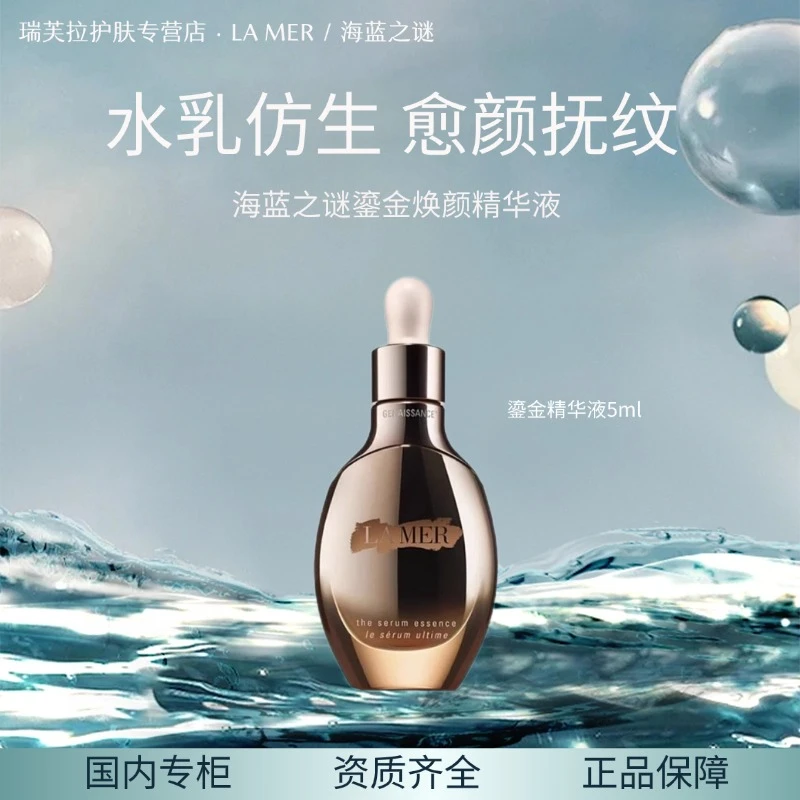 LA MER/海蓝之谜鎏金焕颜精华液5毫升
