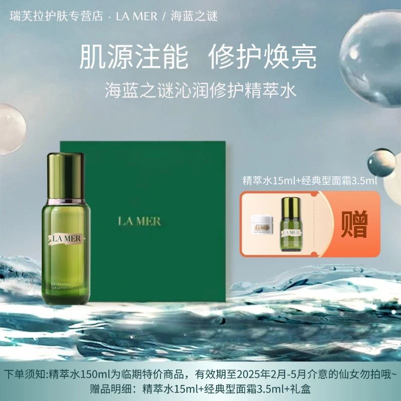 LA MER/海蓝之谜临期150ml精萃水+15ml精萃水+3.5ml经典面霜+礼盒