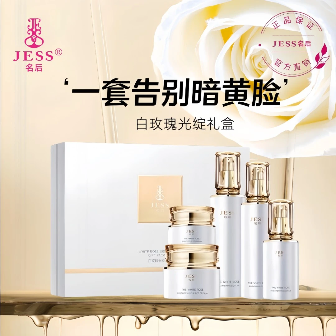 名后三亚玫瑰谷JESS名后白玫瑰光绽礼盒滋养亮肤