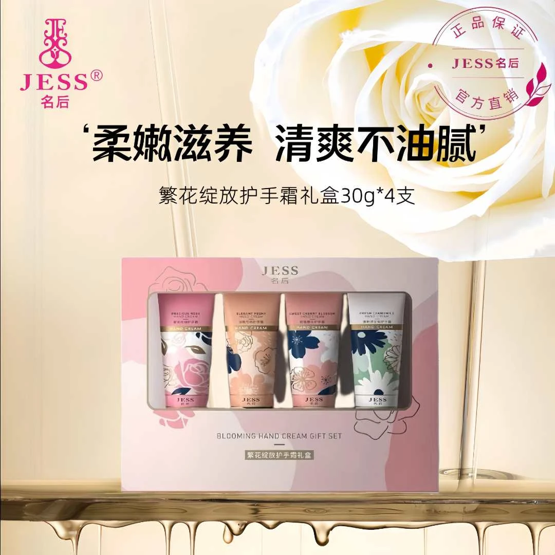 名后临期特价三亚玫瑰谷JESS名后繁花绽放护手霜礼盒滋润保湿留香