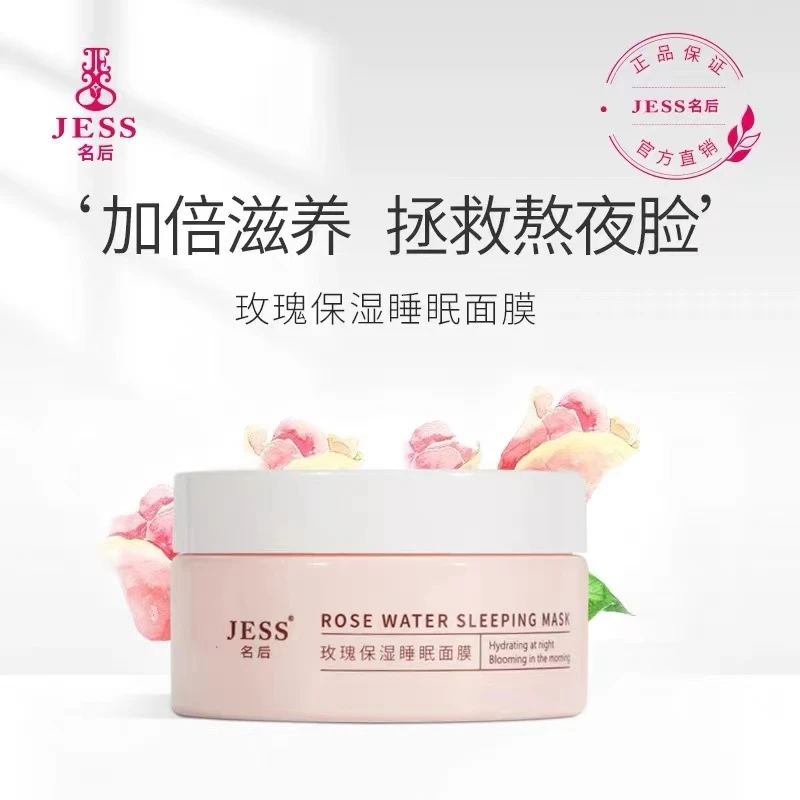 三亚玫瑰谷JESS名后玫瑰保湿睡眠面膜100g/补水保湿滋润