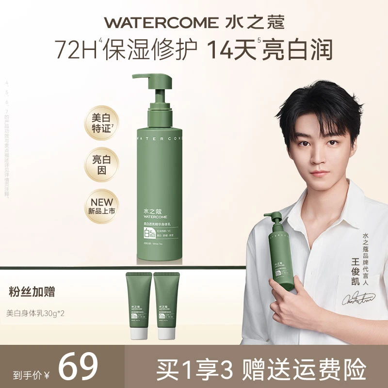 watercome/水之蔻美白透亮保湿滋润香氛持久留香身体乳男女通用款