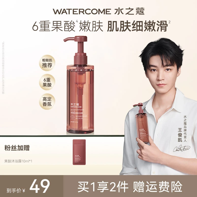 watercome/水之蔻果酸补水沐浴露持久留香香氛保湿修护滋养
