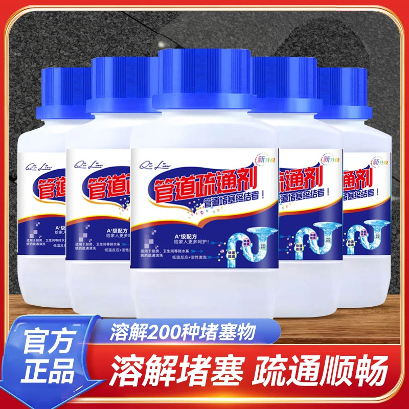 QiLin/奇临管道疏通剂强力溶解剂通下水道溶解剂疏通厕所剂疏通剂