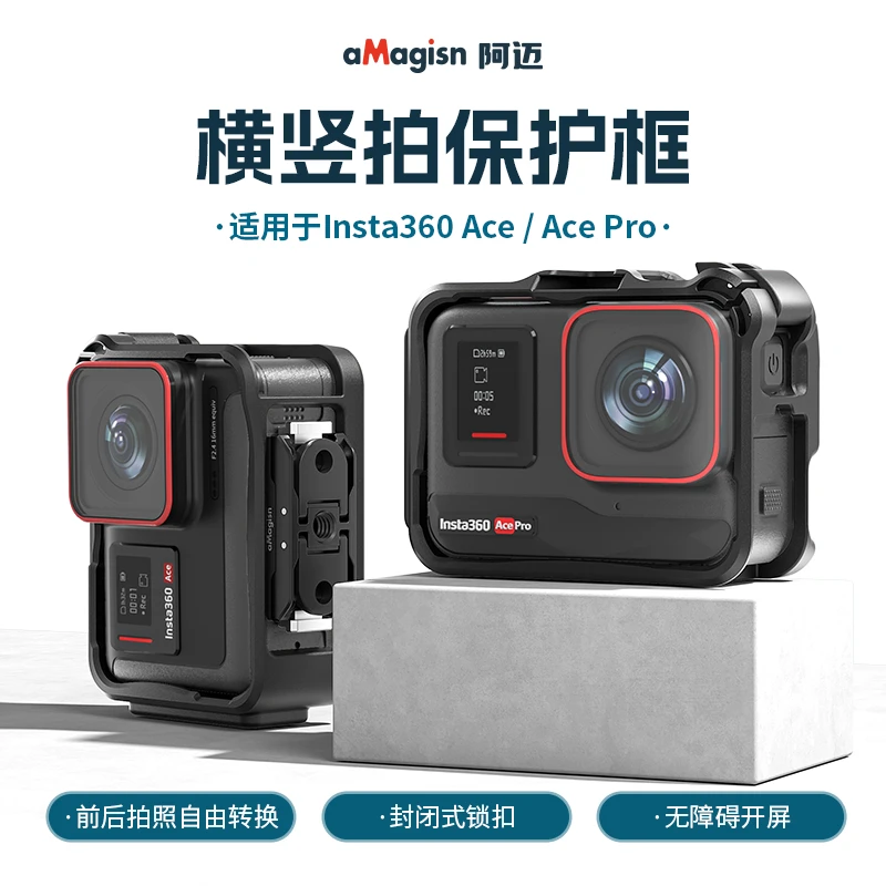 阿迈适合影石insta360 AcePro2兔笼防摔壳保护边框散热壳相机配件