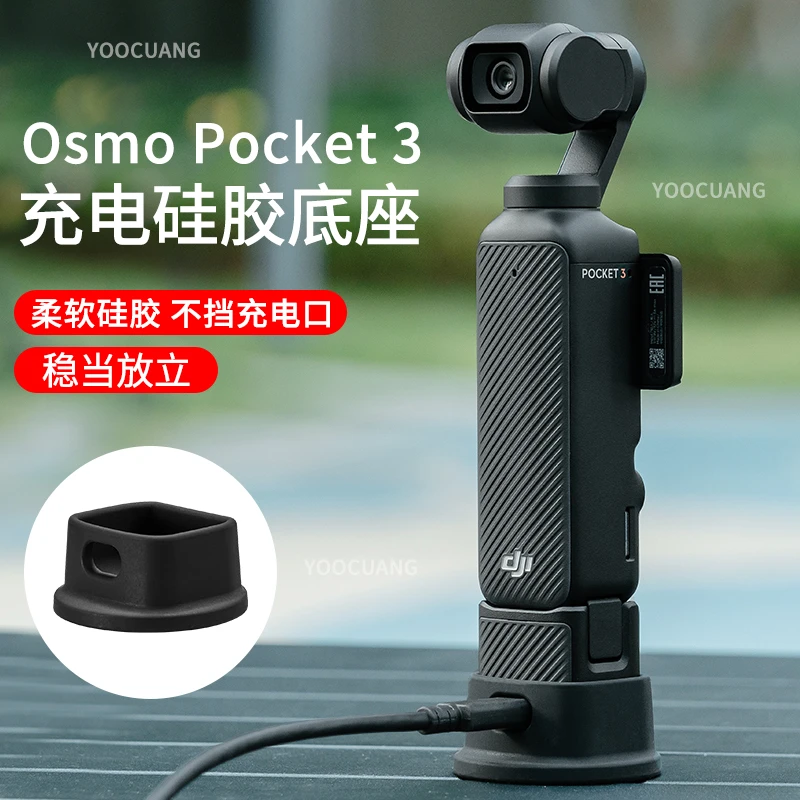 大疆OsmoPocket3底座DJI灵眸相机防滑固定底座口袋相机固定底座