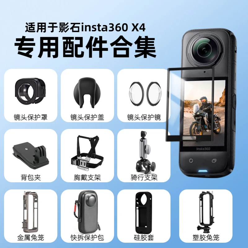 适用Insta360 X4钢化膜硅胶套收纳包骑行支架桌面底座相机配件
