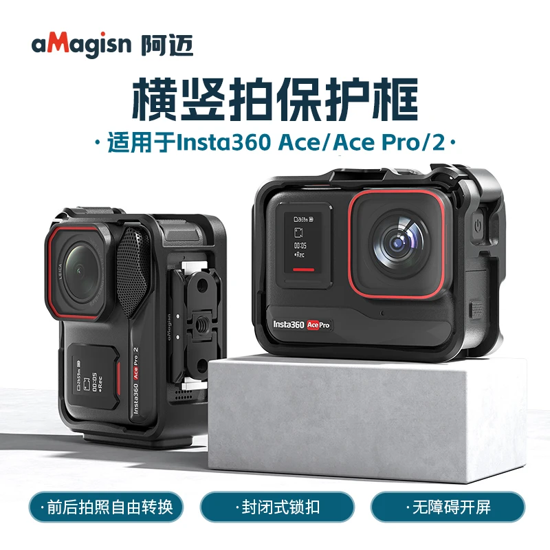 阿迈适合影石insta360 AcePro2兔笼防摔壳保护边框散热壳相机配件