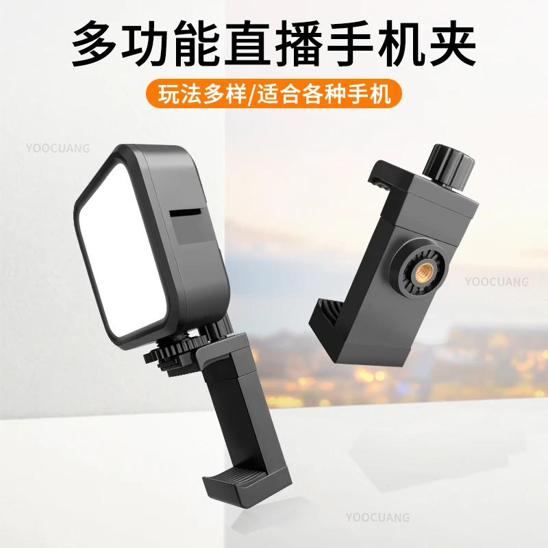 双孔手机夹子通用相机三脚架云台转接座自拍杆固定手机支架多功能