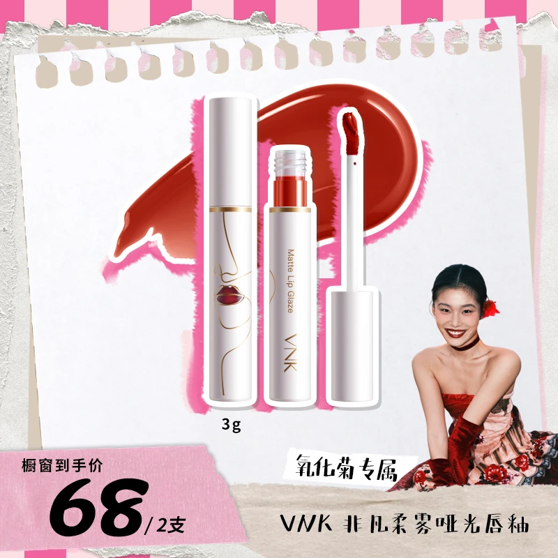 【2支到手68元】VNK非凡柔雾哑光唇釉显白持妆不沾杯丝绒TY