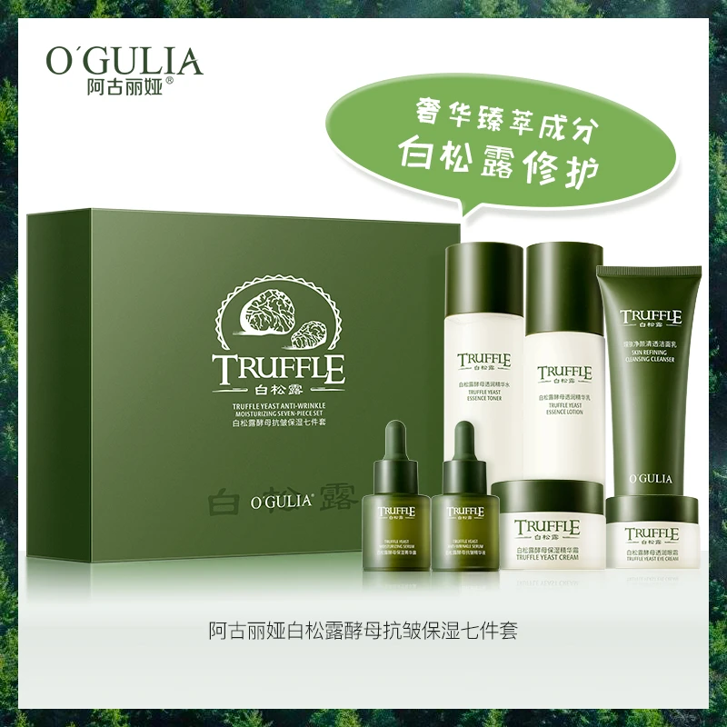 阿古丽娅白松露酵母抗皱保湿七件套-MX