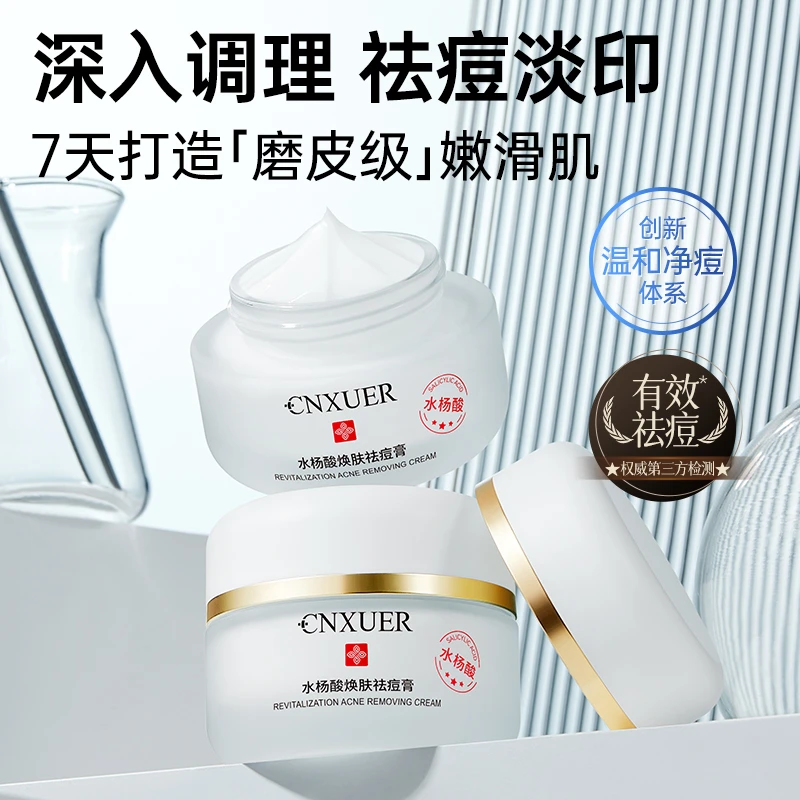 【腻腻推荐】拍一发二 康雪水杨酸焕肤祛痘膏