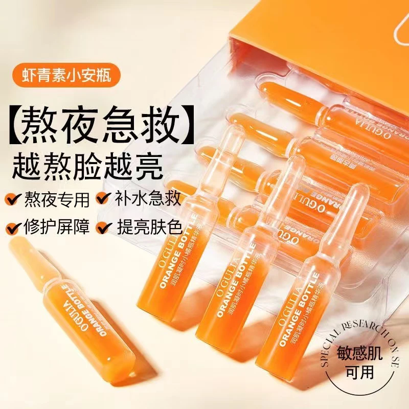 虾青素抗氧化精华液抗皱抗衰改善暗沉去黄小安瓶精华原液GK