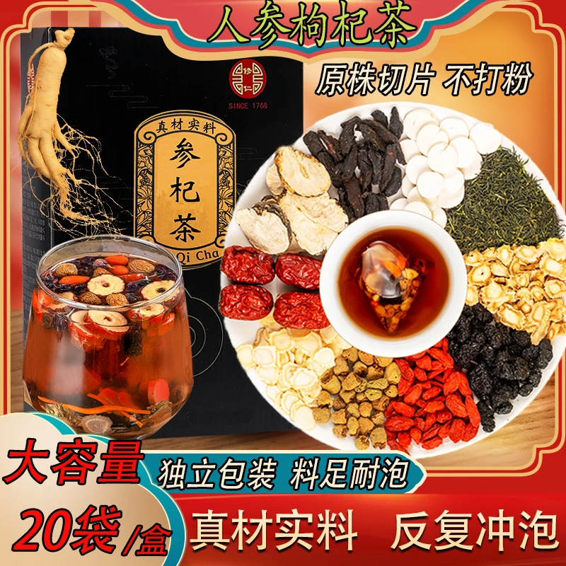 【人参枸杞】茶原株切片地道食材真材实料独立包装300g/20包大分量