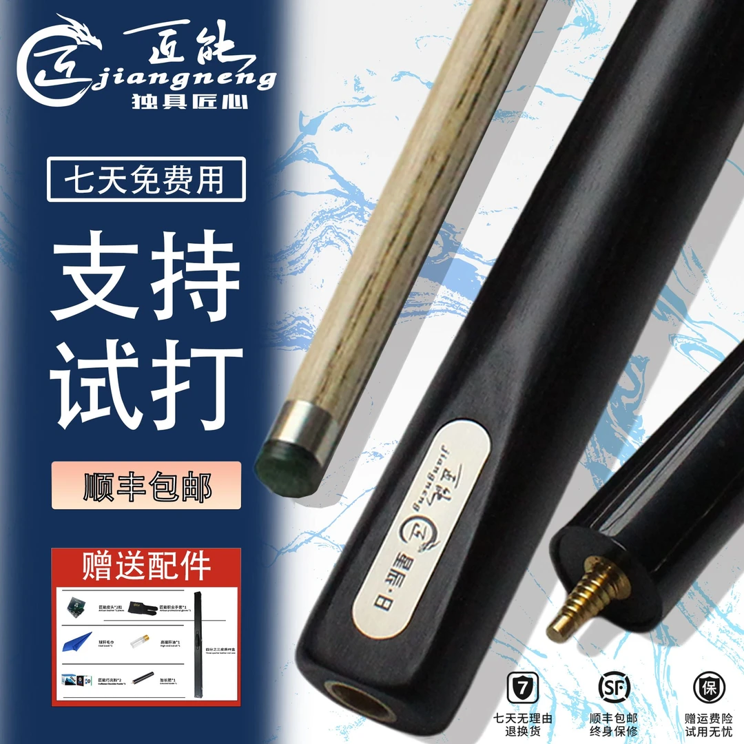 匠能【星辰-日】台球手工杆小头杆3/4分体杆白蜡木入门级初学者球杆