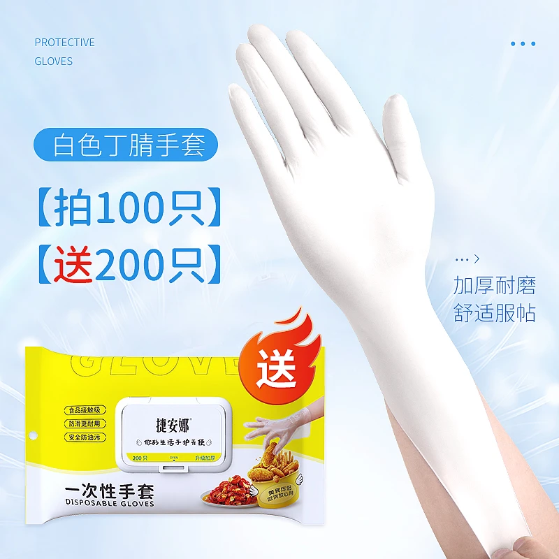 捷安娜高弹耐用食品级丁腈手套100只装防水防油户外烧烤超薄