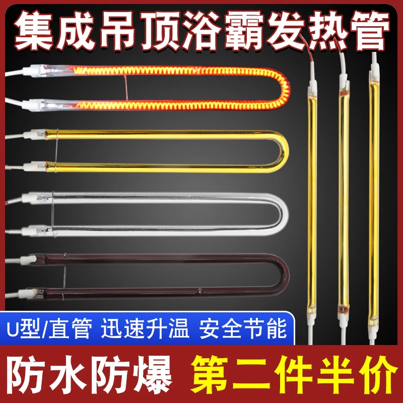 浴霸U型灯管电取暖器发热管集成吊顶碳纤维加热管螺旋管电热管丝