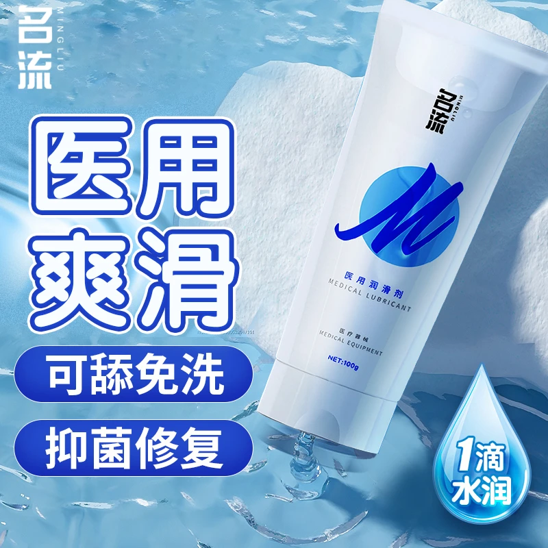 名流人体润滑剂男用女用润滑油女性情趣用品水溶性爽滑医用润滑液